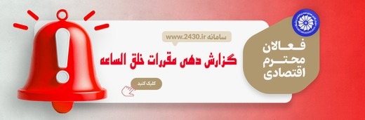 سامانه 2430